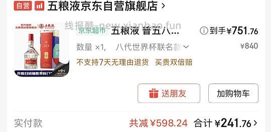 好价五粮液普五八代741r 过年送老爸！ - 线报酷