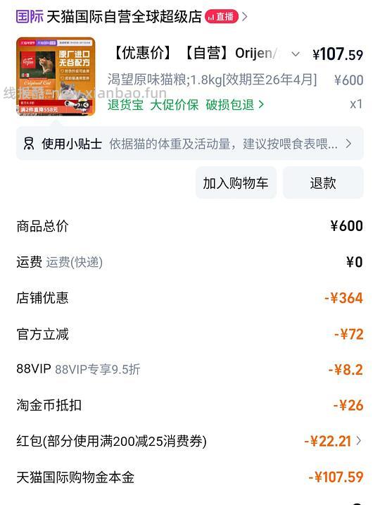 【车走】临期渴望1.8kg107元 需88vip - 线报酷