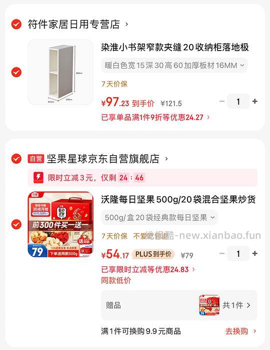 赠品没了车走了，沃隆每日坚果礼盒500g24.3💰，应该是好价 - 线报酷