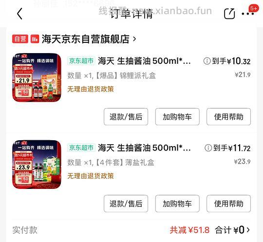 京东4瓶酱油2瓶料酒2瓶蚝油14.04r - 线报酷