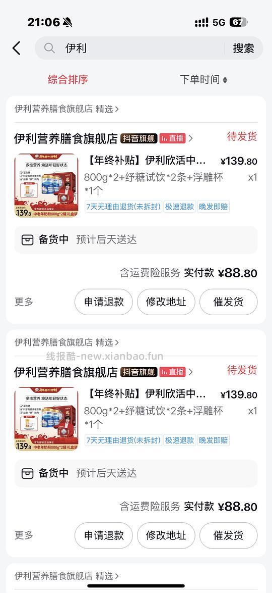 伊利欣活800*2  88.8 - 线报酷