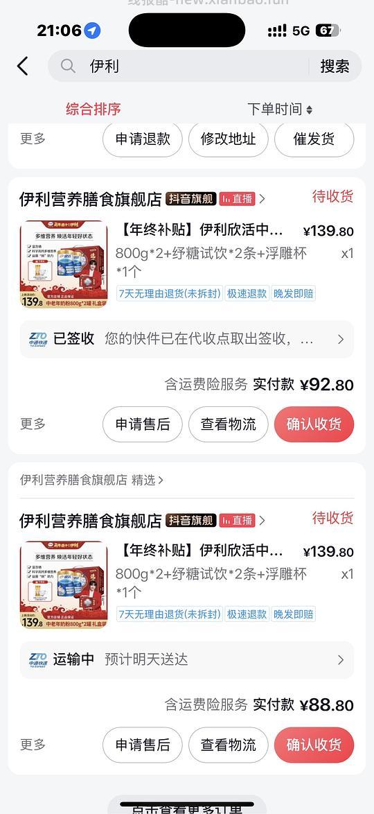 伊利欣活800*2  88.8 - 线报酷