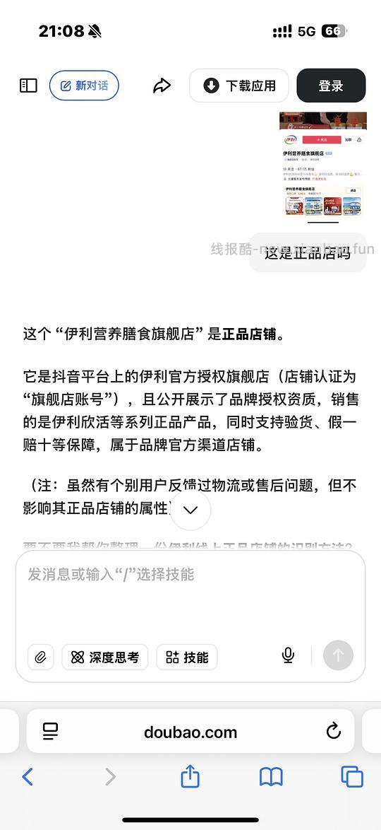 伊利欣活800*2  88.8 - 线报酷