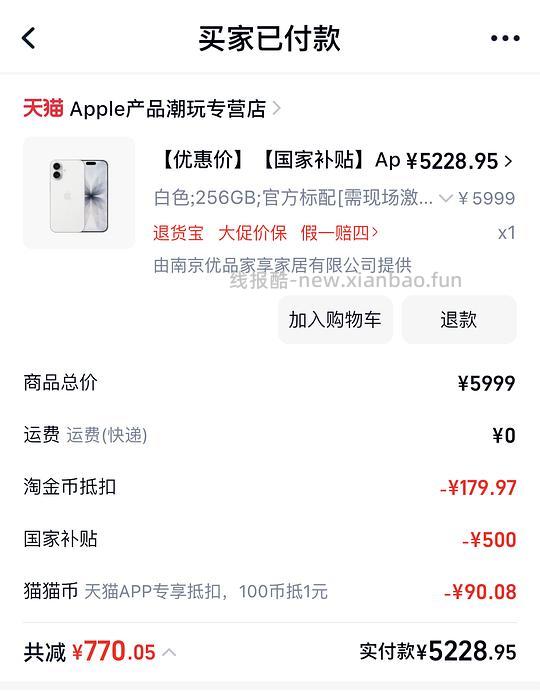 iPhone17 256G 5200上下 - 线报酷