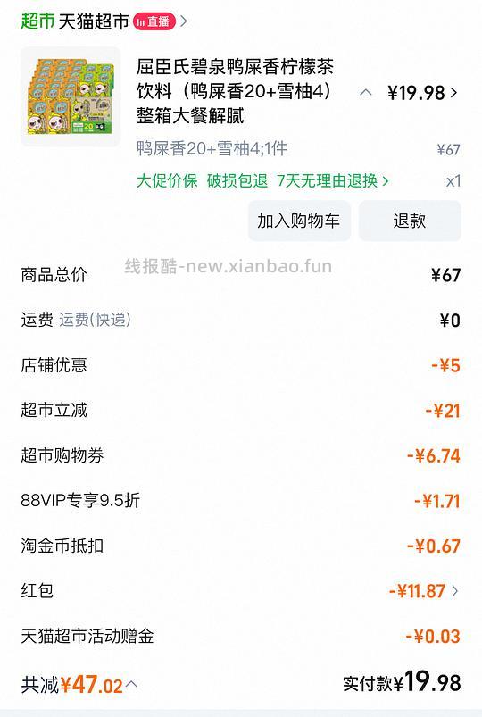 18买24瓶屈臣氏鸭屎香柠檬茶 - 线报酷