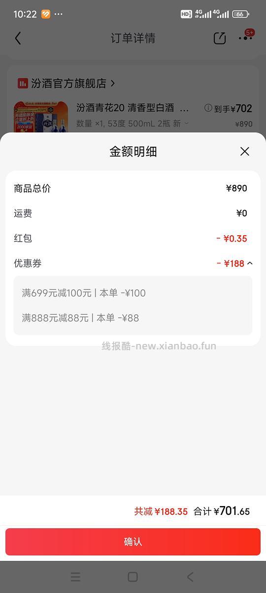 车走。汾酒青花20最低641两瓶，首购京豆需联系客服报名！！ - 线报酷