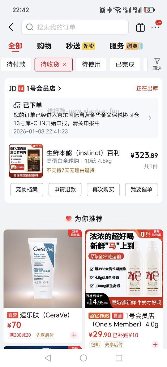 百利高蛋白323 - 线报酷