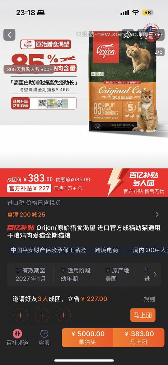 淘宝拼团，渴望鸡5.4kg 408 - 线报酷