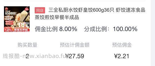 三全虾皇饺12/包 - 线报酷