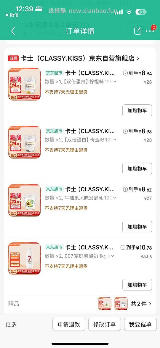 卡士酸奶8块一组 - 线报酷