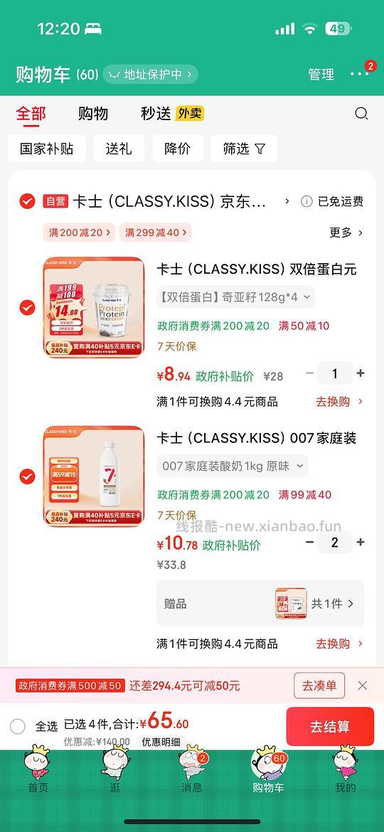 卡士酸奶8块一组 - 线报酷