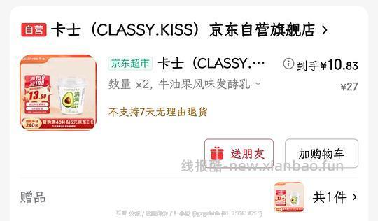 卡士牛油果21元18杯 - 线报酷