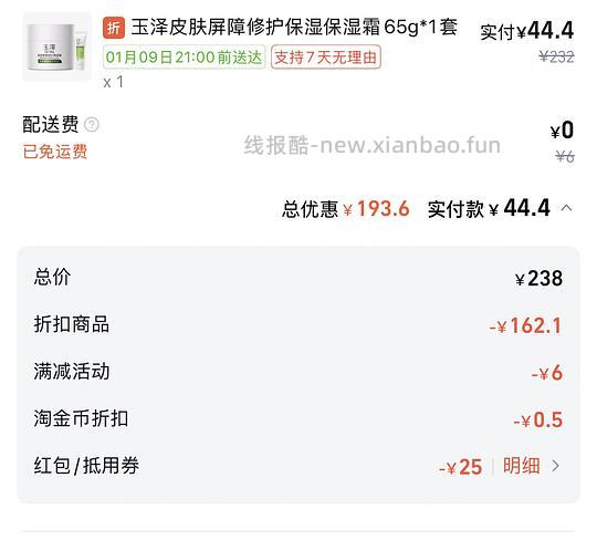 玉泽面霜44.4💰 65g - 线报酷