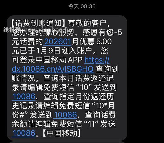 中国移动五元话费 - 线报酷