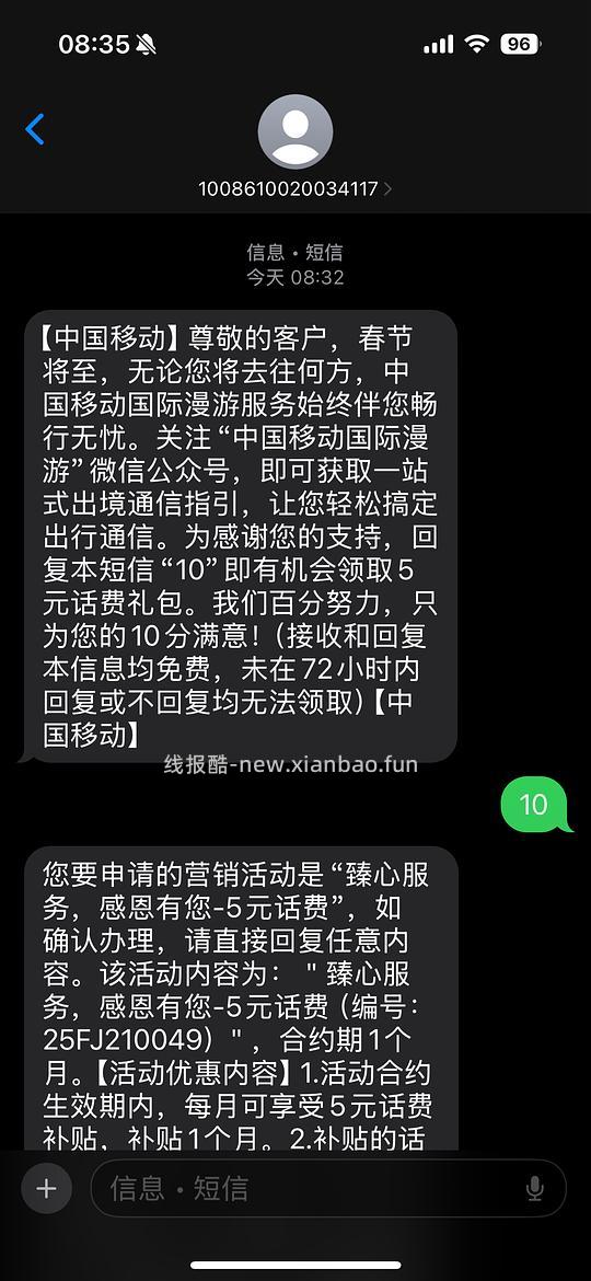 中国移动五元话费 - 线报酷