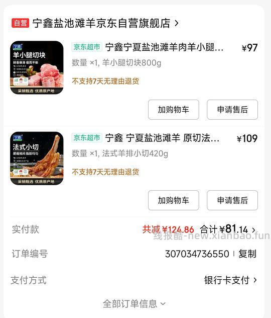 【交流】京东自营超市的滩羊整个25年都没做活动吗？ - 线报酷