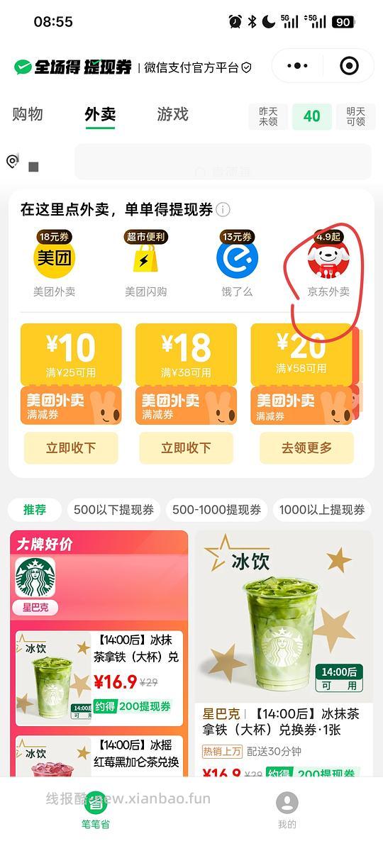 🐶东外卖3-2叠加券 - 线报酷