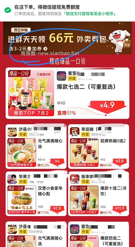 🐶东外卖3-2叠加券 - 线报酷