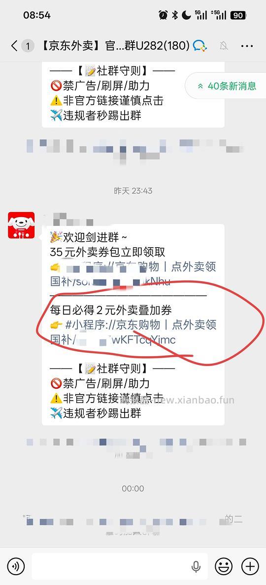 🐶东外卖3-2叠加券 - 线报酷