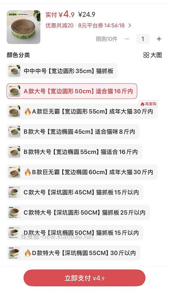 猫抓板最低0.9 - 线报酷