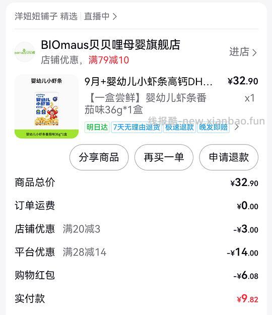 母婴宝宝零食，贝贝哩虾条，需刷券 - 线报酷