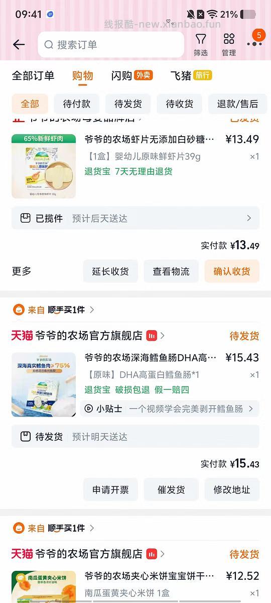 母婴宝宝零食，贝贝哩虾条，需刷券 - 线报酷