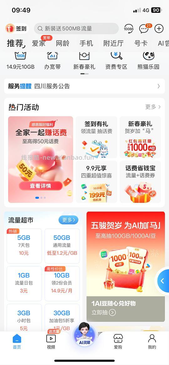 移动5元话费 - 线报酷