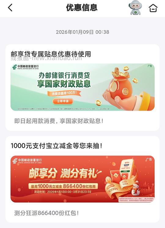 邮储抽立减金(不一定都有 - 线报酷