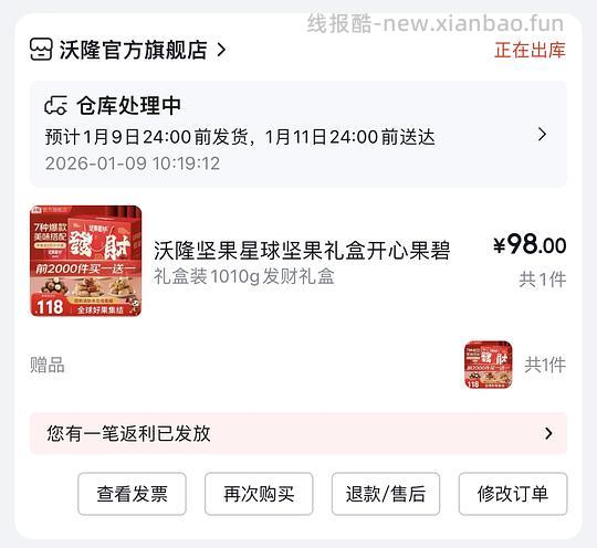 沃隆坚果礼盒2斤，43.3/箱 - 线报酷