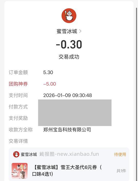 雪王大圣代0.3元一杯 - 线报酷