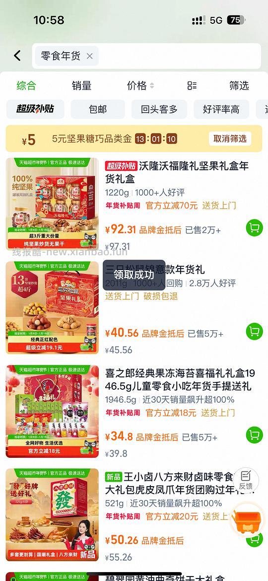 猫超有5零食金 - 线报酷