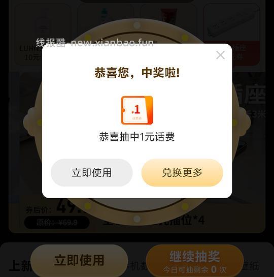 电信金豆抽话费 - 线报酷