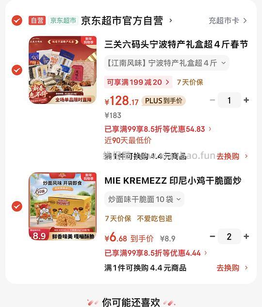 又是好价的印尼小鸡面一袋5毛 - 线报酷