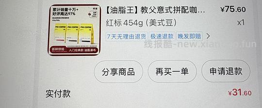 明谦咖啡豆31.6💰/454g （有罗豆） - 线报酷