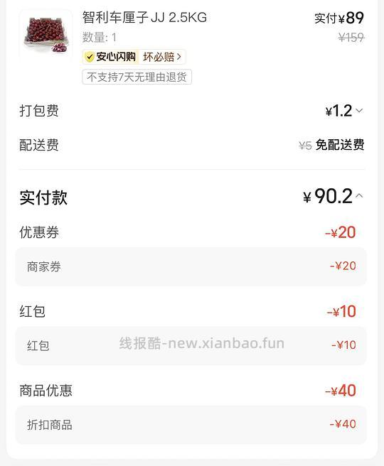 华润万家2j车厘子5斤80-90 - 线报酷