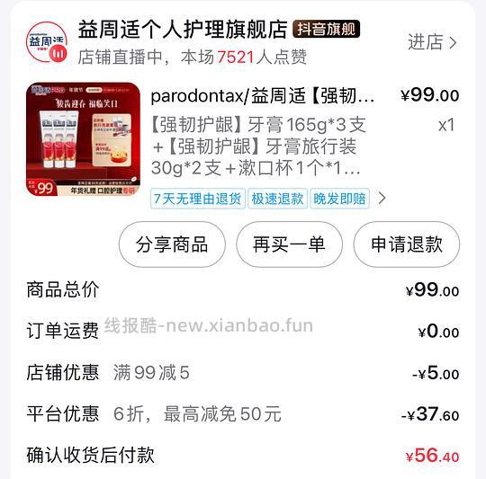 益周适牙膏 555克 56块 - 线报酷