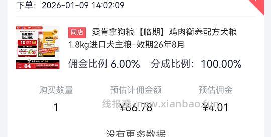 爱肯拿鸡1.8kg，实付66.48 - 线报酷