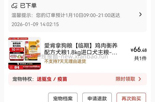 爱肯拿鸡1.8kg，实付66.48 - 线报酷