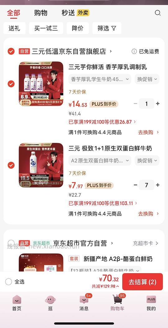 8r一瓶900ml三元极致1➕1鲜牛奶，需jd学生会员 - 线报酷