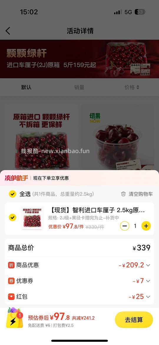 车厘子2j不到100 5斤 - 线报酷