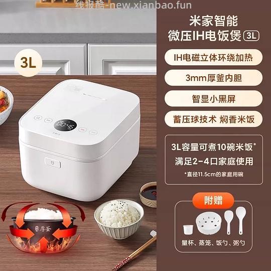 米家电饭煲iH微压3L感觉算好价 - 线报酷