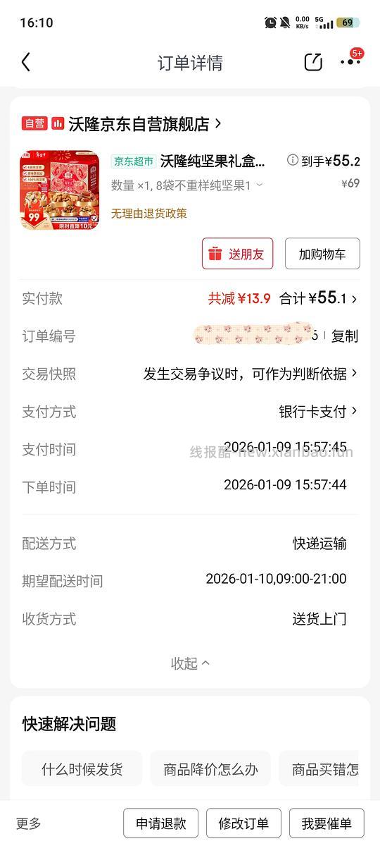 沃隆坚果纯坚果礼盒，55左右一箱 - 线报酷