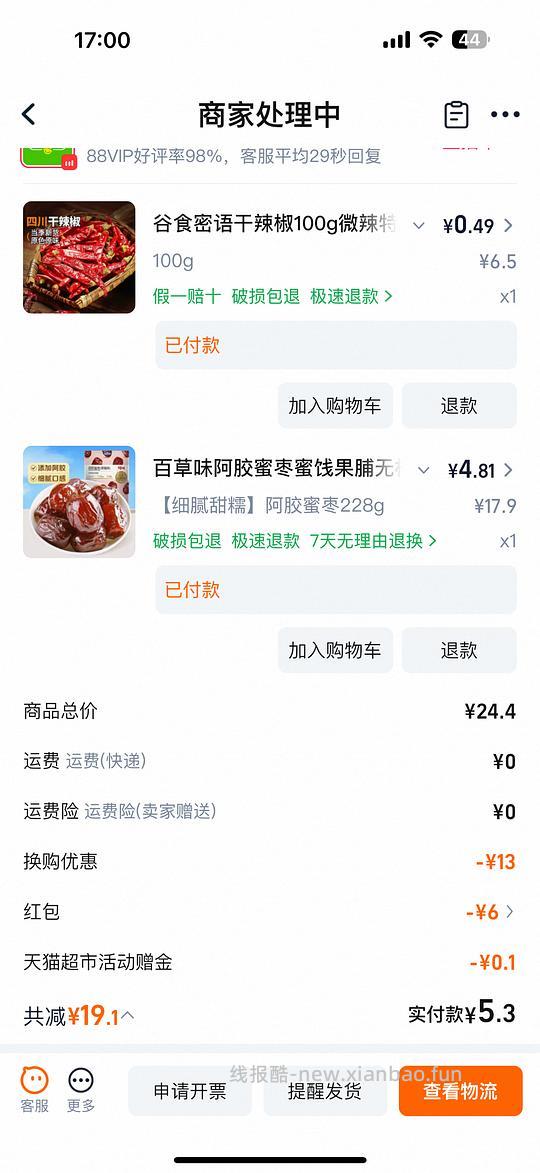 广州地区天猫超市闪购有6.01-6元红包，几毛钱买调料和换购买228g的百草味阿胶枣5元，记得dd - 线报酷