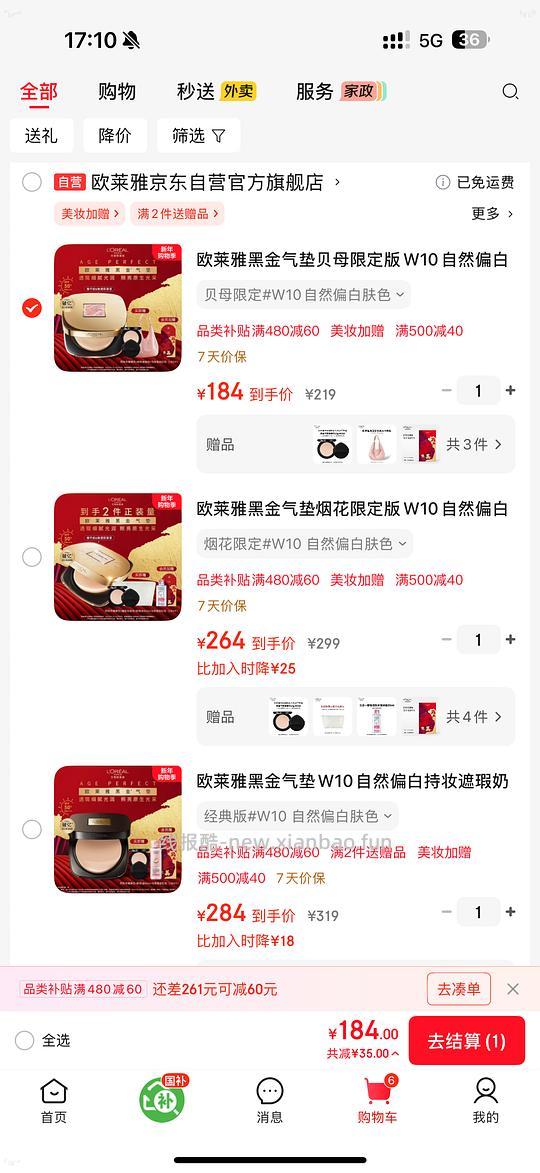 欧莱雅黑金气垫一正一替165左右 - 线报酷