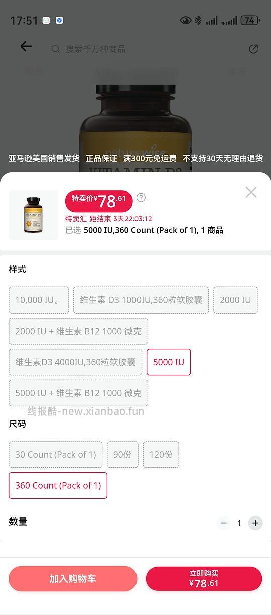 阳光瓶vd 5000iu70r到手360粒 - 线报酷