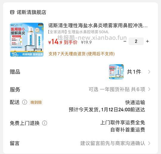 诺斯清盐水鼻腔喷雾50ml 8块/瓶 - 线报酷