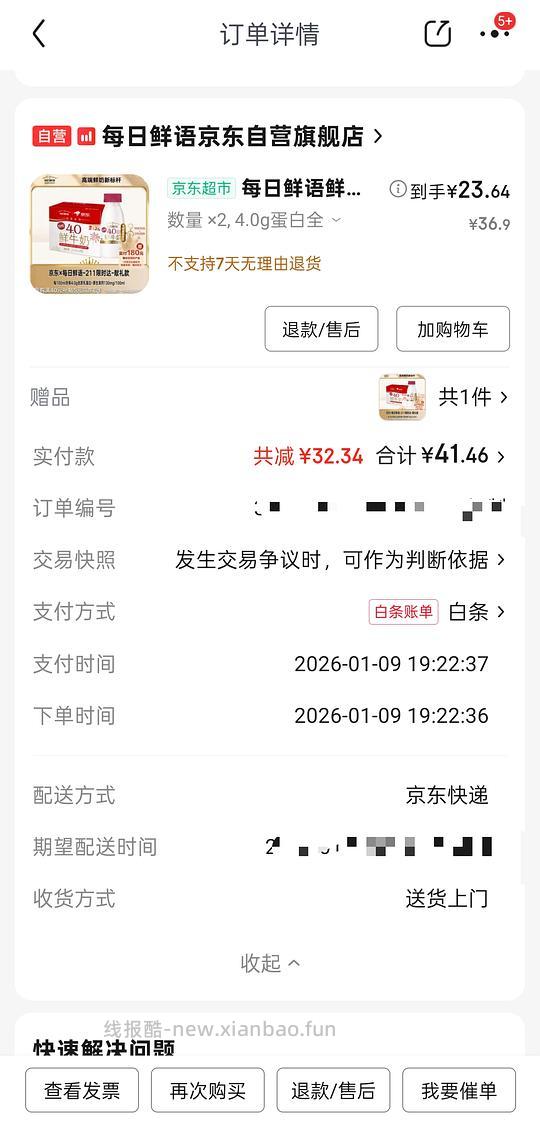 (地区车)每日鲜语鲜牛奶 - 线报酷