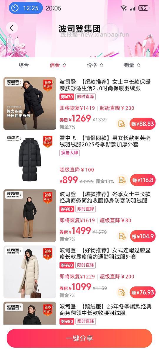 唯品会波司登叠加 - 线报酷