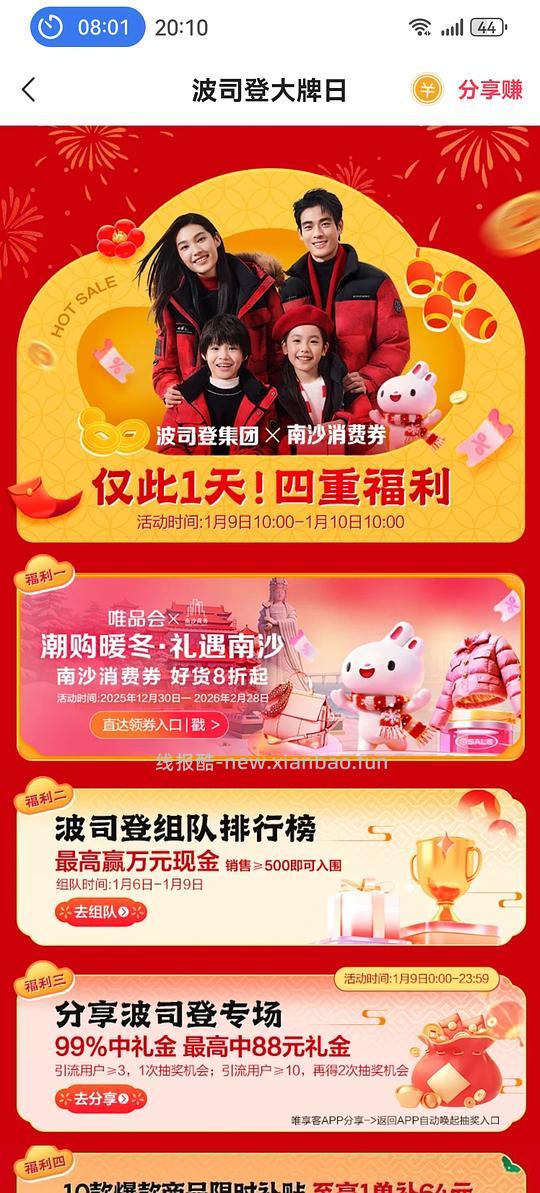 唯品会波司登叠加 - 线报酷