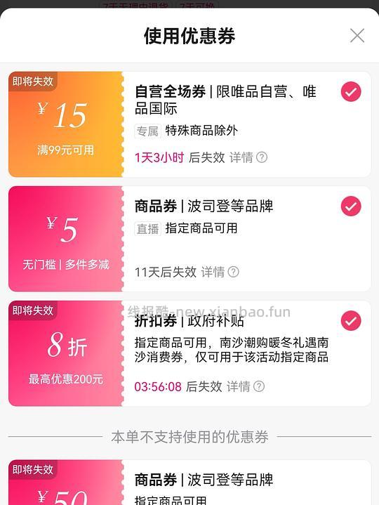 唯品会波司登叠加 - 线报酷